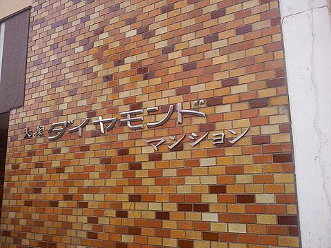 その他共用部 写真1