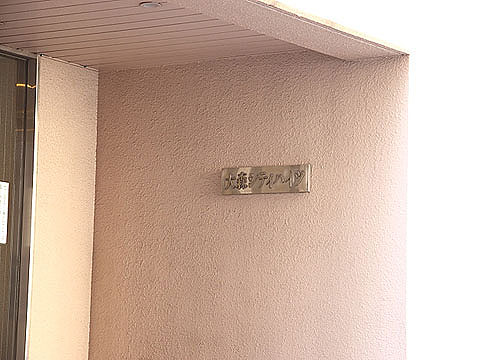 その他共用部　写真1