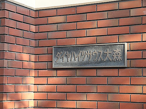 その他共用部　写真1