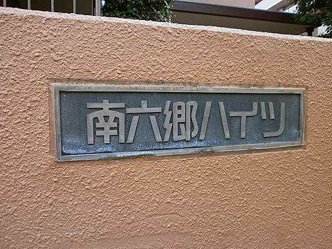 その他共用部　写真1