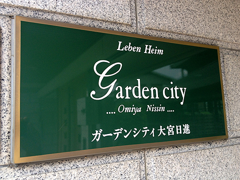 その他共用部　写真1