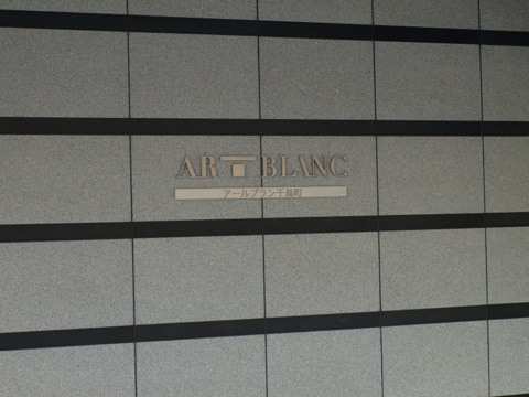 その他共用部 写真1