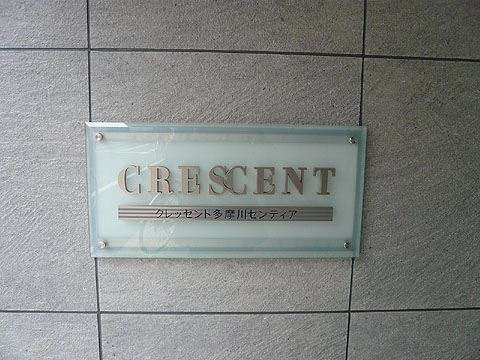 その他共用部 写真1