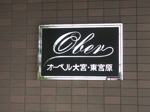 その他共用部 写真1