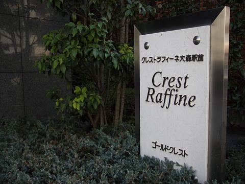 その他共用部　写真1