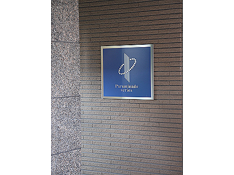 その他共用部　写真1