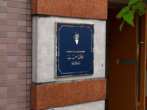 その他共用部　写真1