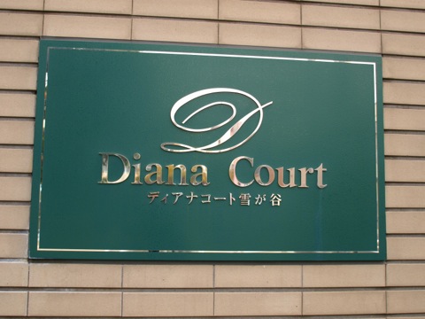 その他共用部　写真1