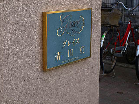 その他共用部　写真1