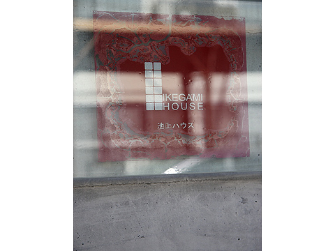 その他共用部　写真1