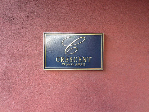 その他共用部 写真1