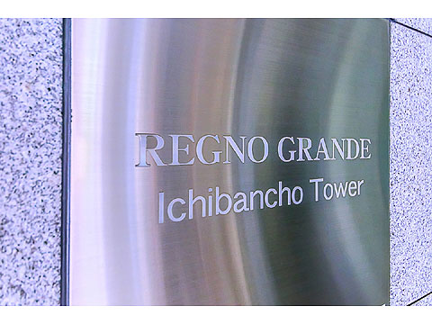 その他共用部 館銘板