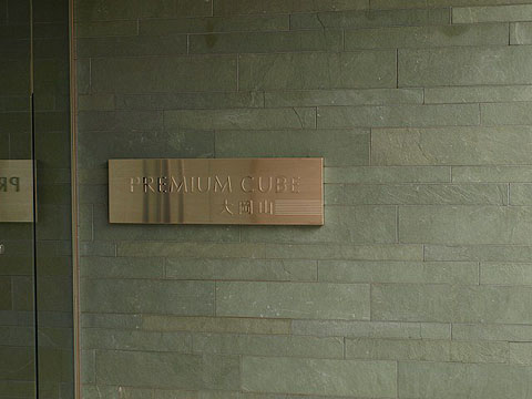 その他共用部 写真1