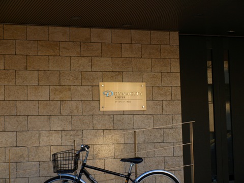 その他共用部　写真1