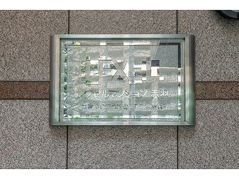 その他共用部 5B7A9398