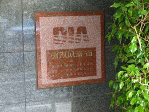 その他共用部 写真1