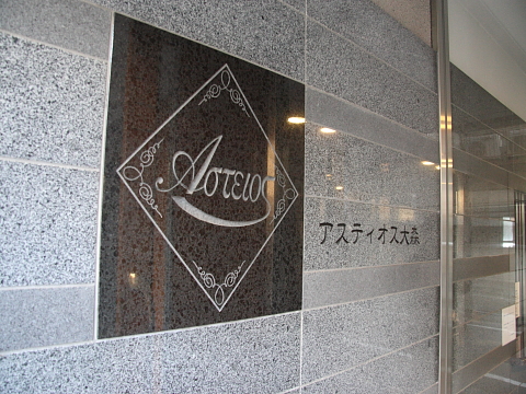 その他共用部　写真１