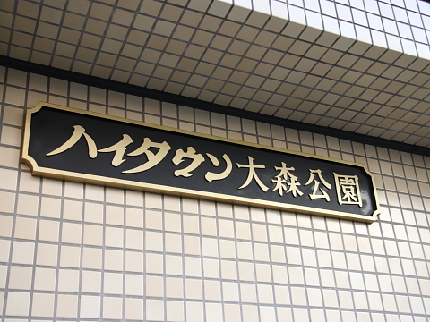 その他共用部　写真1