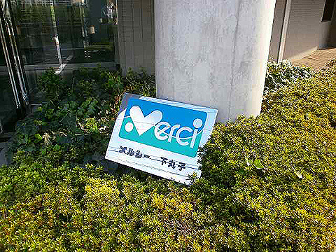 その他共用部　写真1