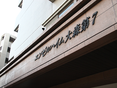 その他共用部　写真1