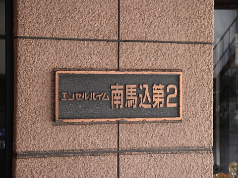 その他共用部　写真2