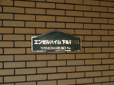 その他共用部　写真1