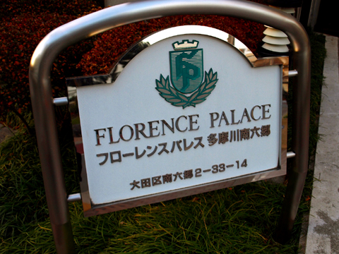 その他共用部　写真1