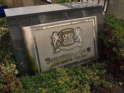 その他共用部　写真1