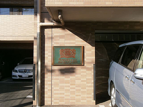 その他共用部　写真1