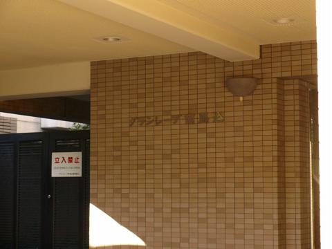 その他共用部　写真1