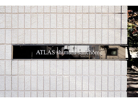 その他共用部　241208_atlasshimurasanc