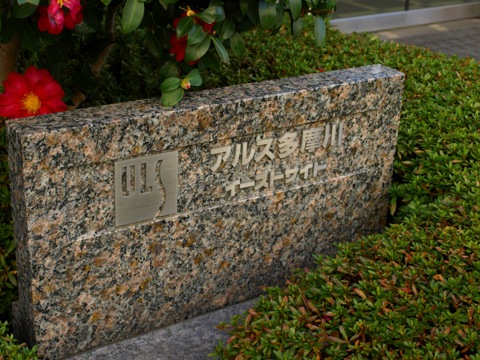 その他共用部　写真1