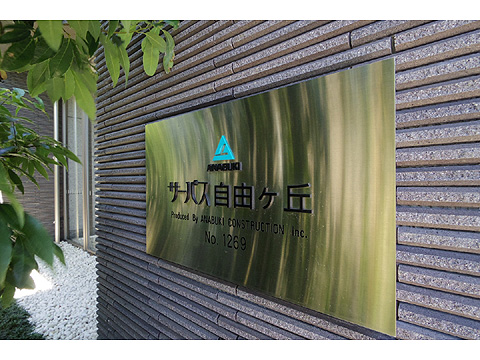 その他共用部 共用部分