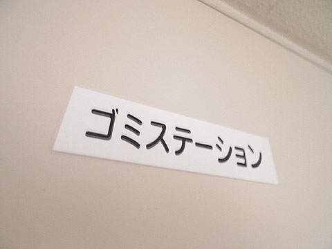 その他共用部 IMGP4568