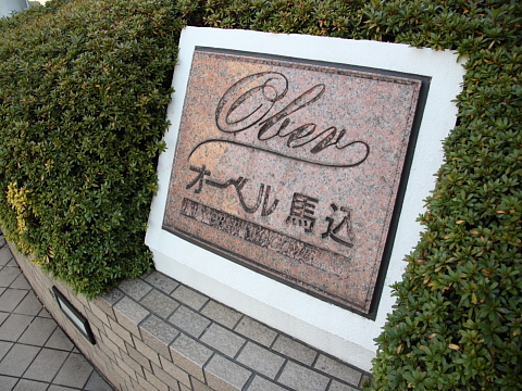 その他共用部　写真1