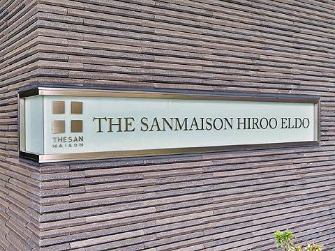 その他共用部 館銘板