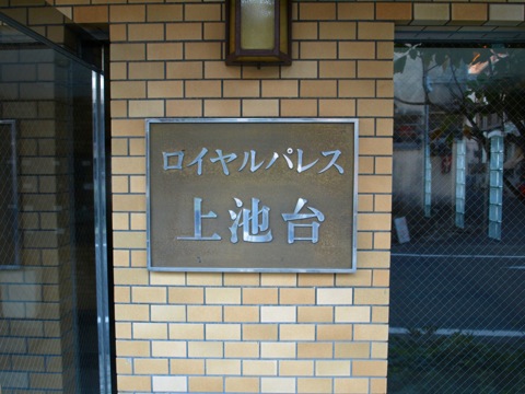 その他共用部 写真1