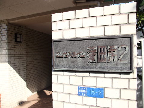 その他共用部　写真2