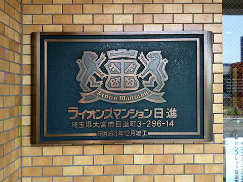 その他共用部 写真1