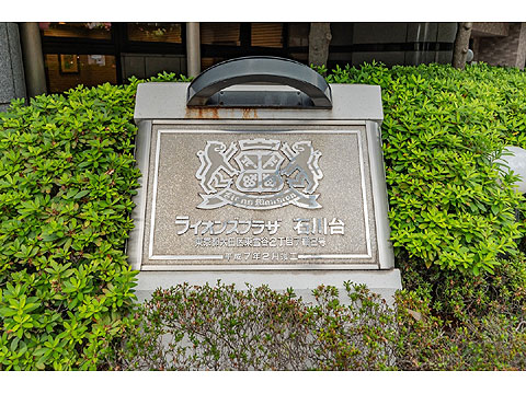 その他共用部 館銘板