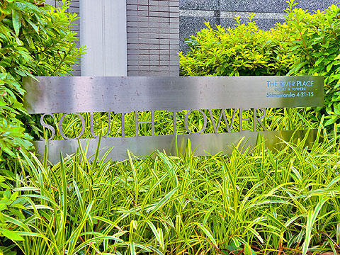 その他共用部　館銘板