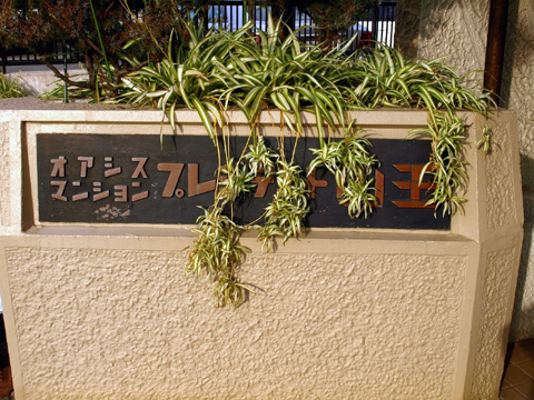 その他共用部 写真1