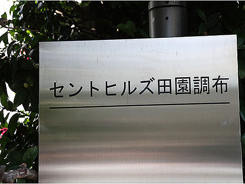 その他共用部 写真1