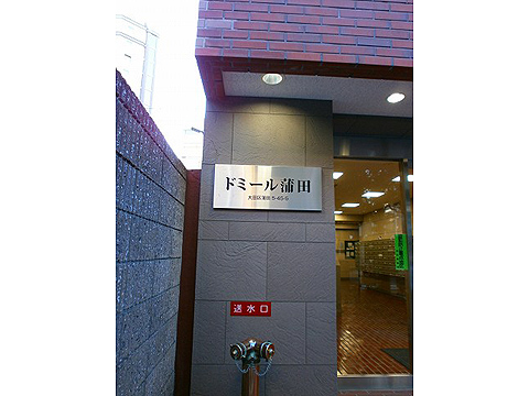 その他共用部 写真1