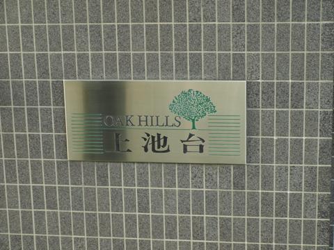 その他共用部 写真1