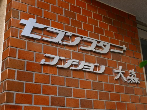 その他共用部 写真1