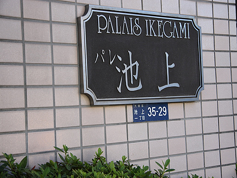 その他共用部　写真1