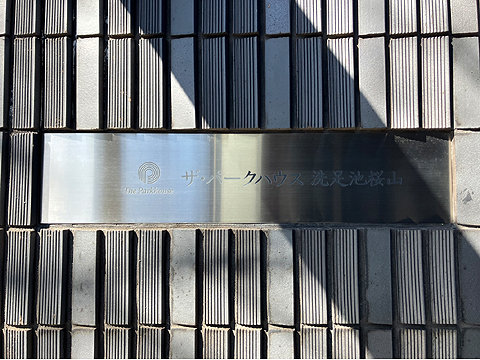 エントランス　館銘板