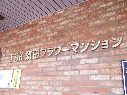 その他共用部 写真1