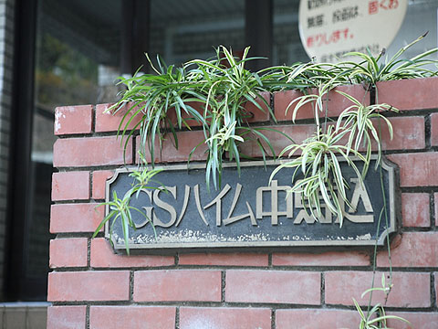 その他共用部　写真1